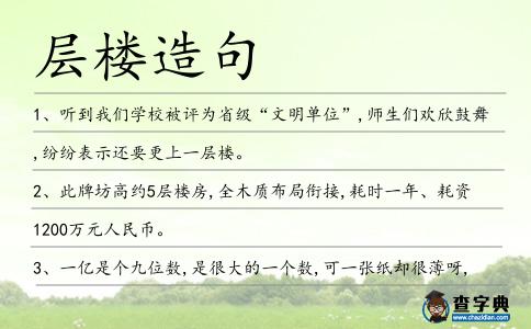 層樓造句