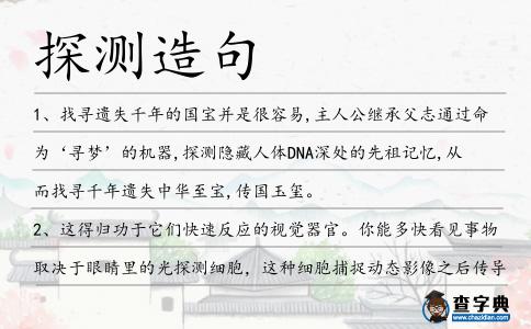 探測造句