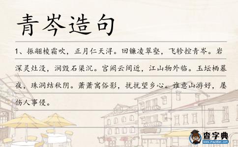 岑巖造句