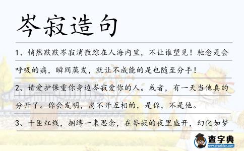 岑寂造句