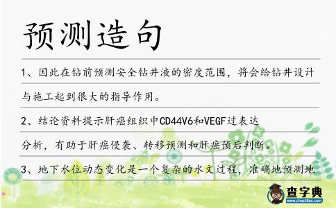 預測造句