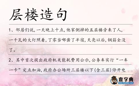層樓造句