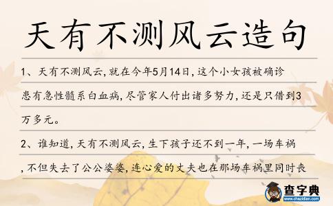 天有不測風云造句