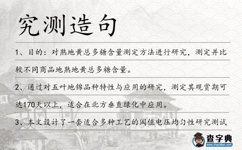 究測造句