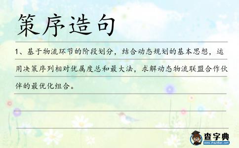 策序造句