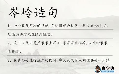 岑嶺造句