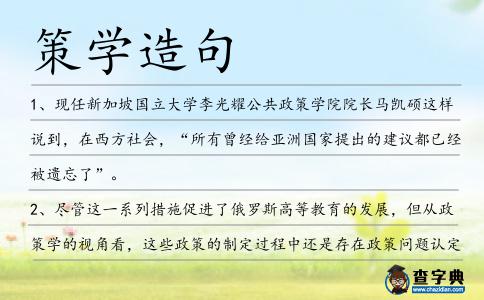 策學造句