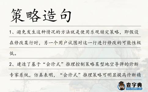 策略造句