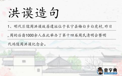 洪謨造句