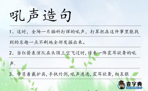 吼聲造句