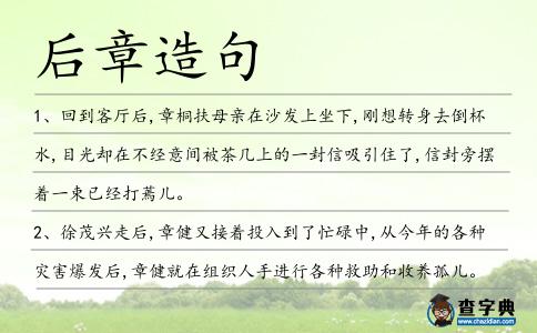 后章造句