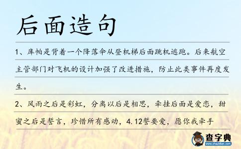 后面造句