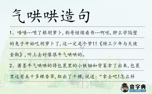 氣哄哄造句