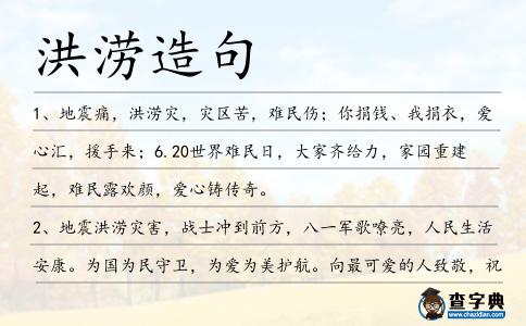 洪澇造句