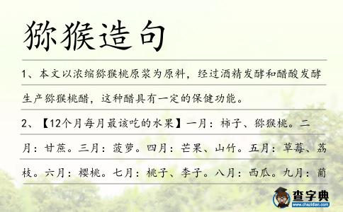 獼猴造句
