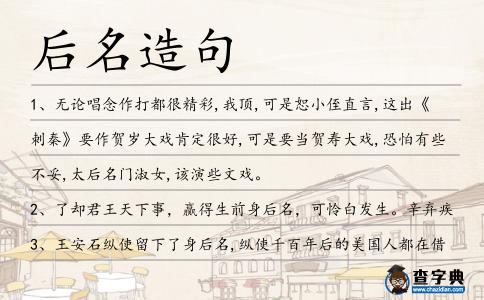 后名造句
