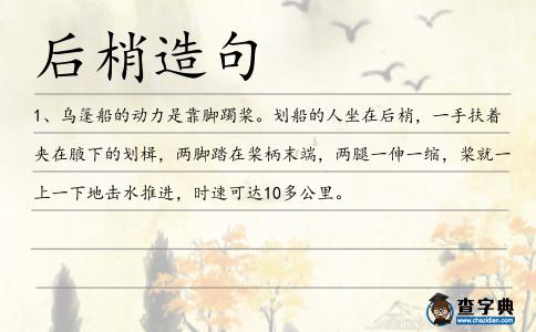 后梢造句