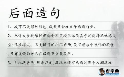 后面造句