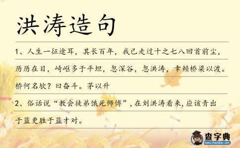 洪濤造句