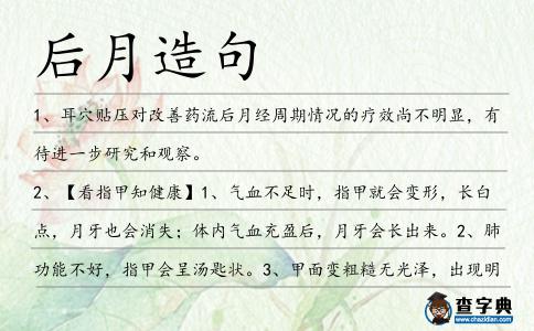 后月造句