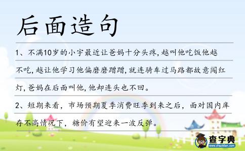 后面造句