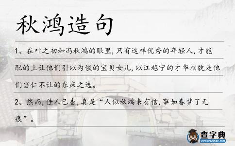 秋鴻造句