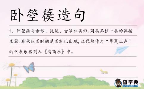 臥箜篌造句