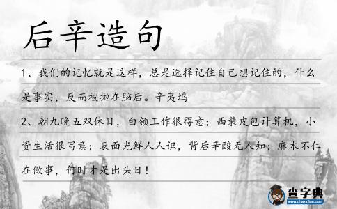 后辛造句