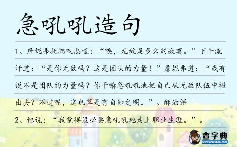 急吼吼造句