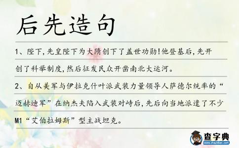 后先造句