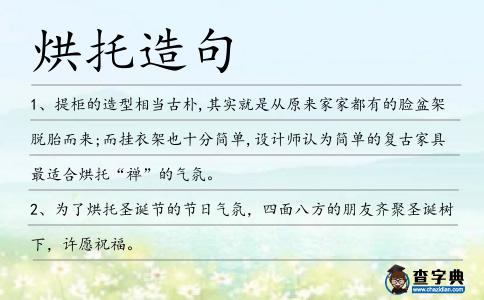 烘托造句