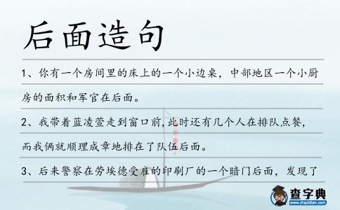 后面造句