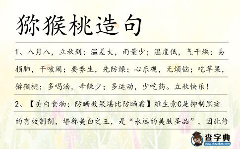 獼猴桃造句