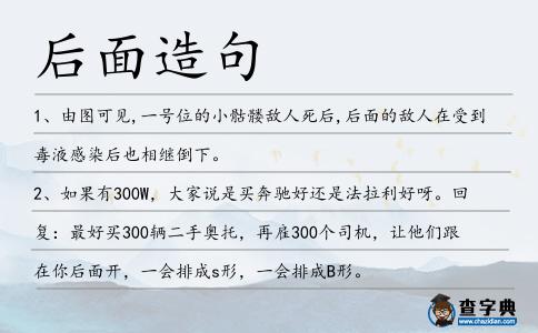 后面造句