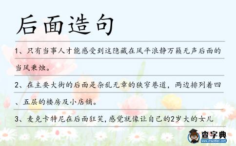 后面造句