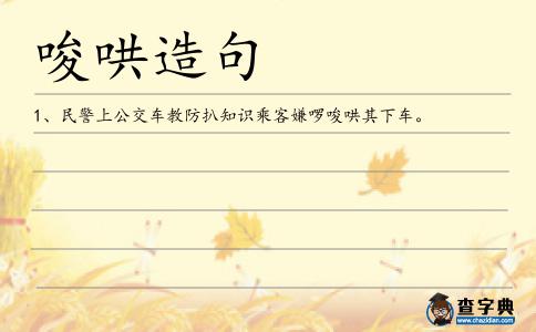 唆哄造句