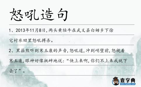 怒吼造句