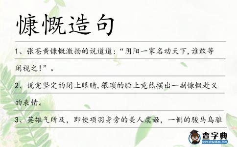 慷慨造句