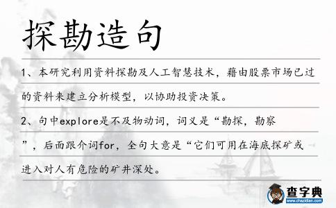 探勘造句