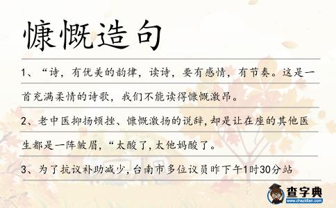 慷慨造句