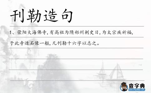 刊勒造句