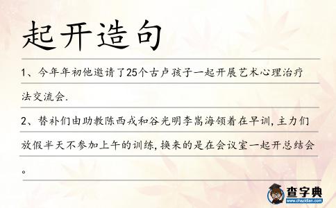 起開(kāi)造句