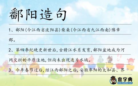 鄱陽造句