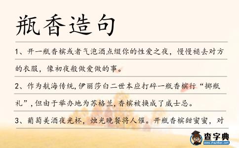 瓶香造句