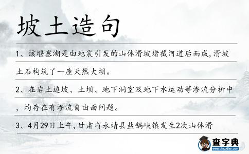 坡土造句