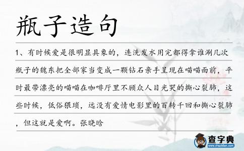 瓶子造句