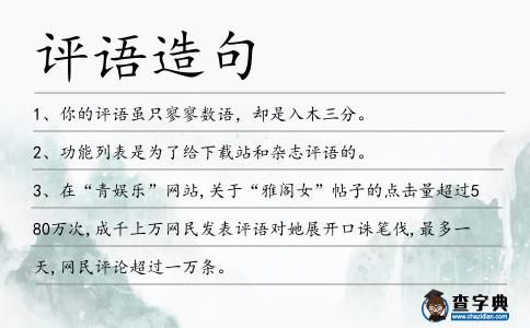 評語造句
