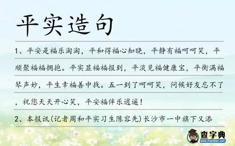 平實造句
