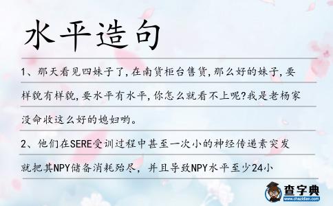 水平造句