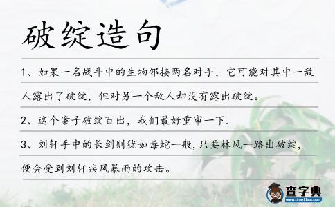 破綻造句